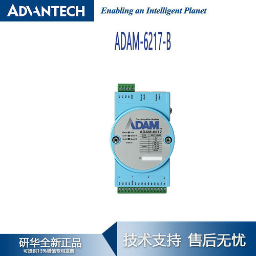 研华亚当模块8路隔离ADAM-6217-B