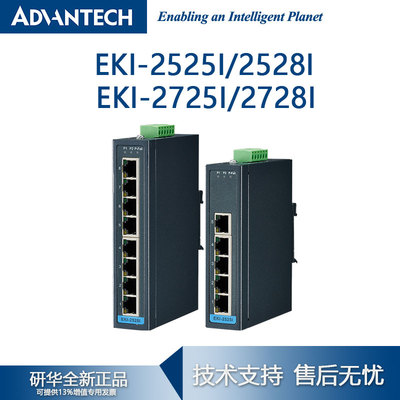 ADVANTECH/研华5/8端口宽温