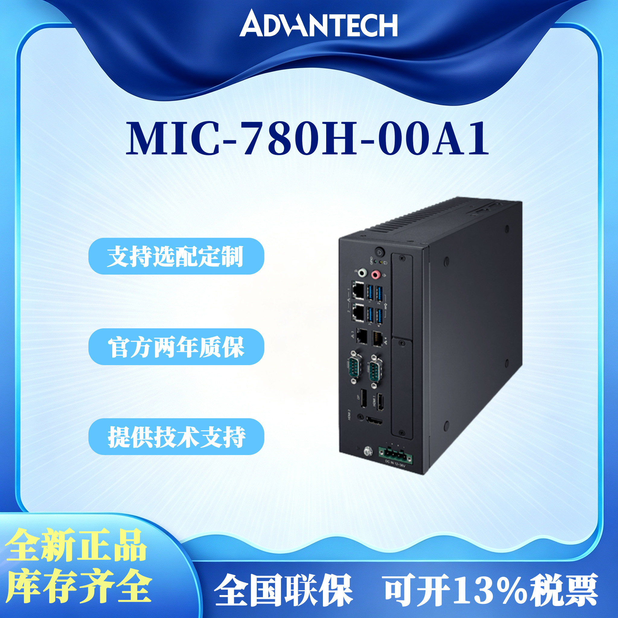 研华 MIC-780H-00A1 无风扇嵌入式工控机工业紧凑型主机全新正品