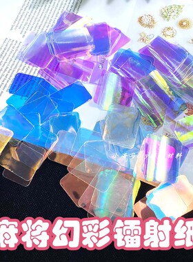 海马diy麻将幻彩水晶滴胶手工