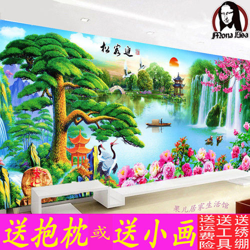 蒙娜丽莎十字绣迎客松大幅