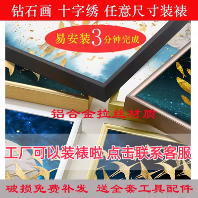 定制画框玻璃金属外框相框钻石画