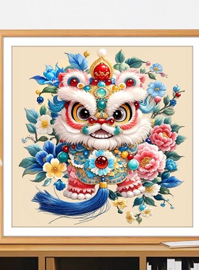 瑞狮呈祥十字绣2025新款客厅高级小件卧室醒狮国潮年轻人手工刺绣