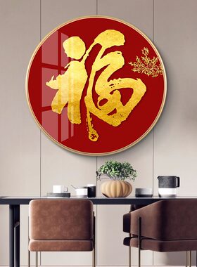天赐洪福新款客厅手工圆形十字绣
