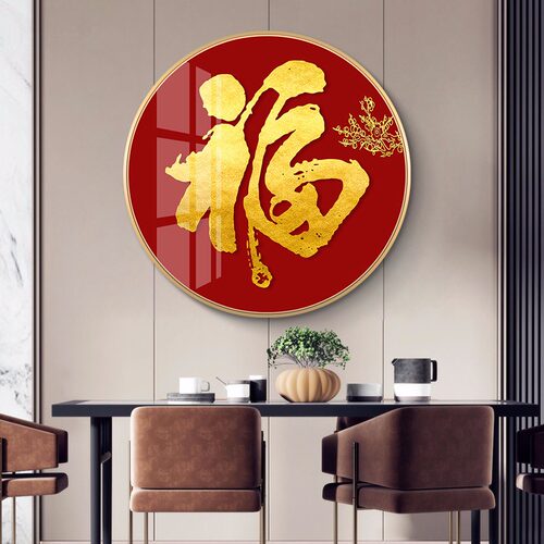 天赐洪福新款客厅手工圆形十字绣