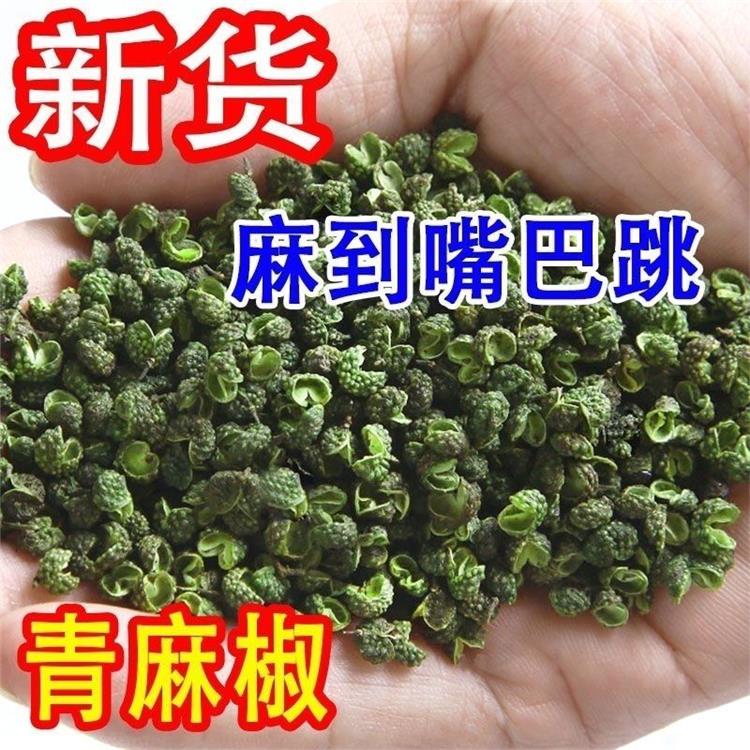 青麻椒特麻500g四川散装汉源麻椒绿麻椒干青花椒粉香料食用批发 粮油调味/速食/干货/烘焙 香辛料/干调类 原图主图