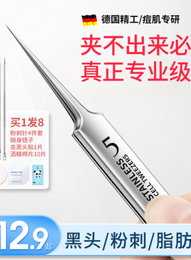 健美创研超细细胞夹粉刺针套装去黑头镊子美容院专用挑挤痘痘工具
