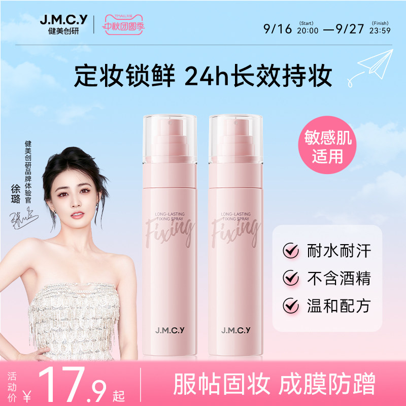 健美创研定妆喷雾持久控油防水防汗不脱妆温和保湿水光干油皮正品