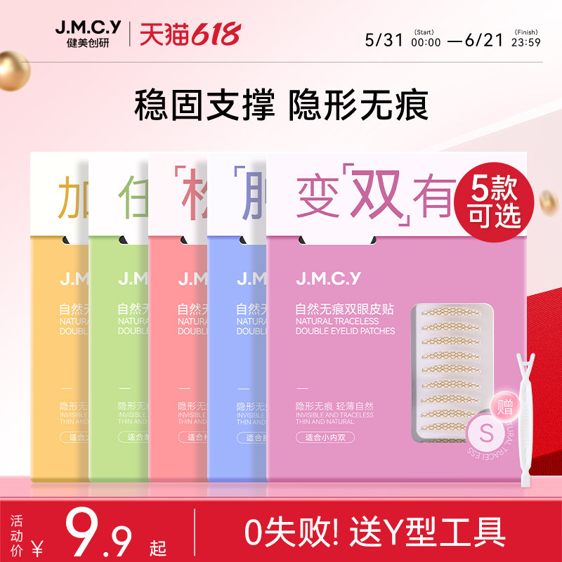 健美创研双眼皮贴女隐形自然无痕内双肿泡眼专用仿蕾丝美目神器男