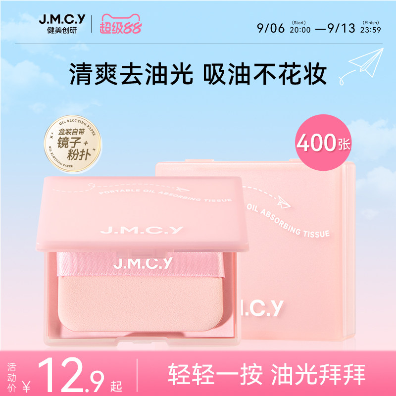 【带粉扑镜子】吸油纸女控油清爽图片