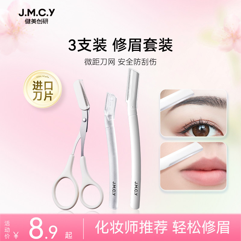 健美创研新款修眉刀刮眉毛神器安全型进口刀片刮胡男女士专用套装