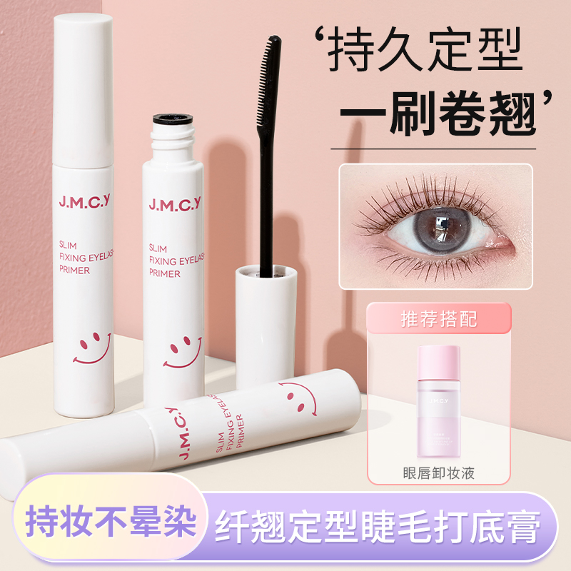 健美创研睫毛打底膏女防水纤长卷翘不晕染定型液官方旗舰店正品