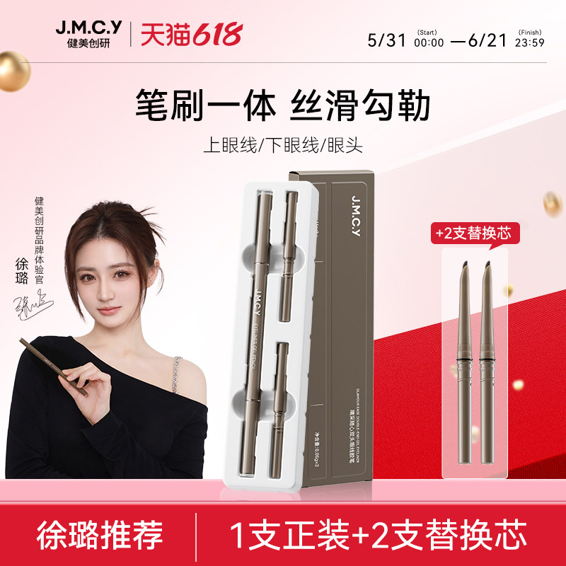 健美创研眼线胶笔不晕染防水防汗