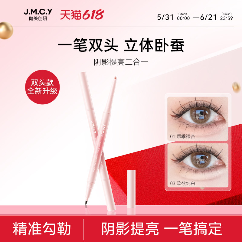 【阴影提亮】双头卧蚕笔哑光珠光