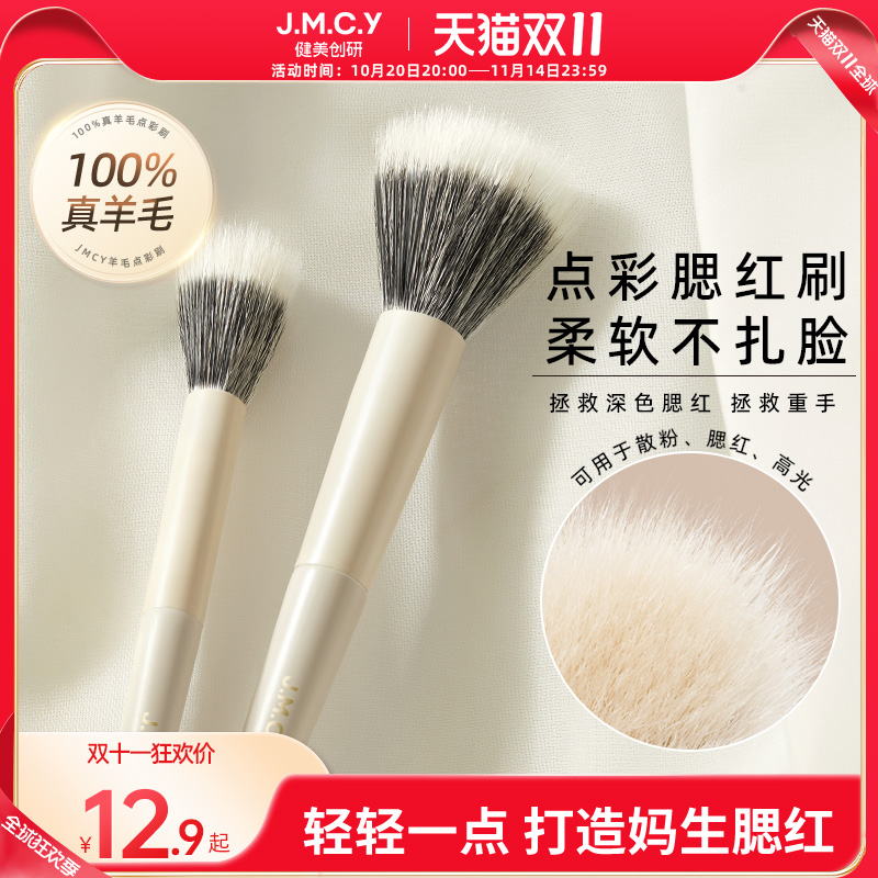 羊毛点彩腮红刷动物毛