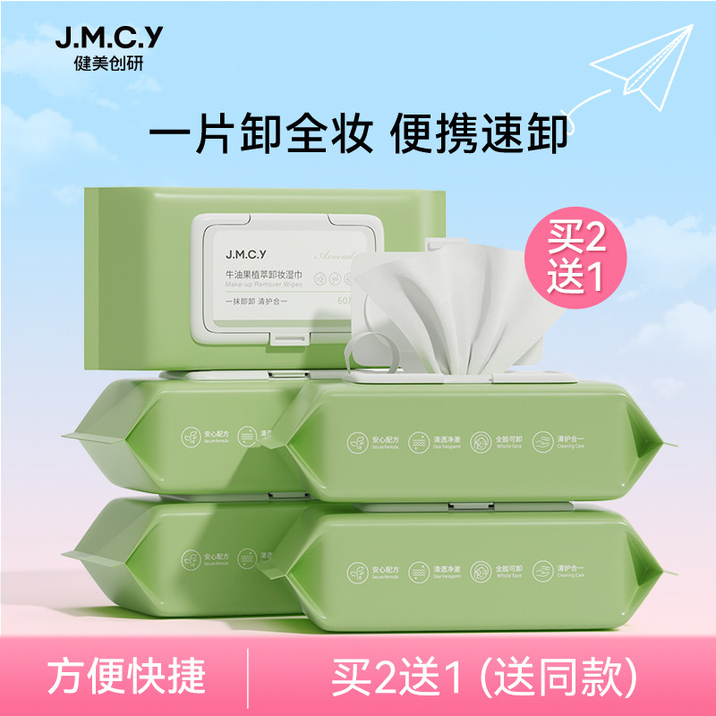 【温和清洁】牛油果卸妆湿巾