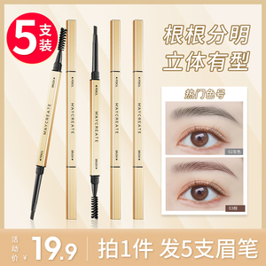 5支|小金条眉笔女自然防水防汗持久不脱色极细头野生眉初学者正品