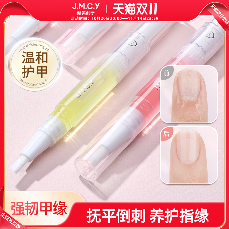 健美创研指甲营养油护甲指缘油美甲滋养笔液防断裂倒刺护理去死皮