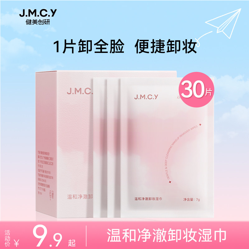 【一片卸全脸】卸妆湿巾温和清洁