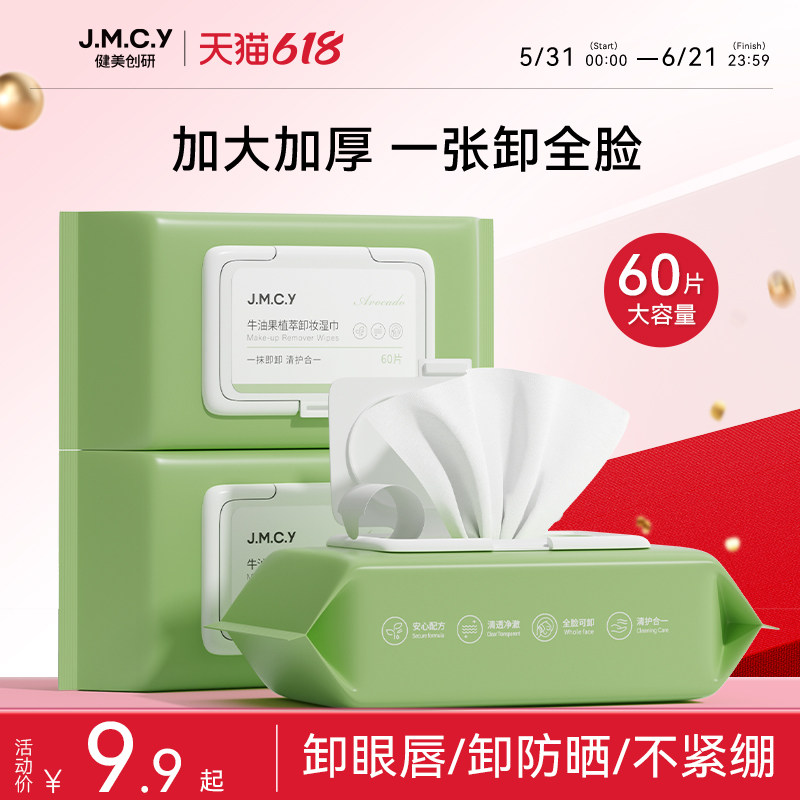 健美创研卸妆湿巾纸一次性温和深层清洁眼唇脸三合一抽取式旗舰店