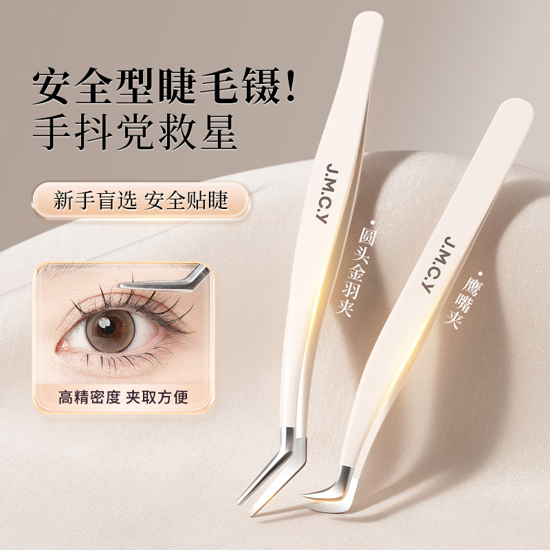 新手盲选！安全型假睫毛镊子夹子