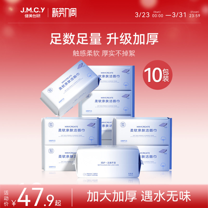 10包健美创研洗脸巾一次性擦脸不掉毛洗面洁面纯棉柔纸巾官方正品