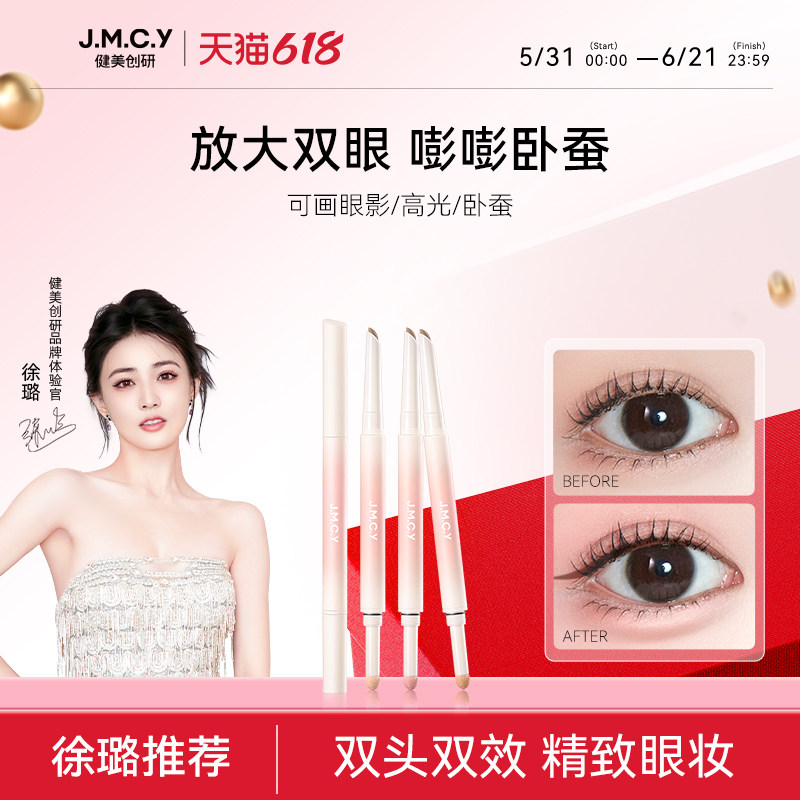 【徐璐推荐】健美创研海绵刀锋双头卧蚕笔眼睑下至阴影提亮二合一