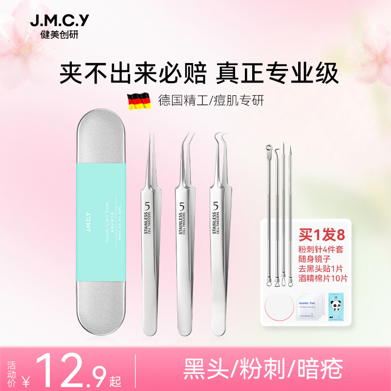 健美创研超细细胞夹粉刺针套装去黑头镊子美容院专用挑挤痘痘工具