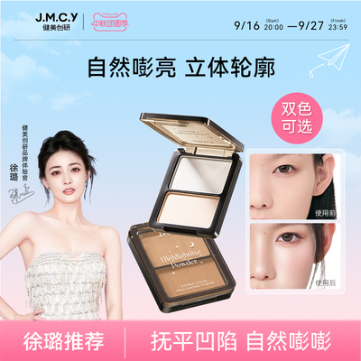 健美创研双色高光盘哑光自然修容一体盘女提亮脸部面部阴影高光粉