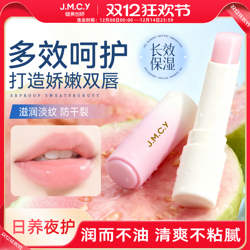 2支装|维生素保湿润唇膏