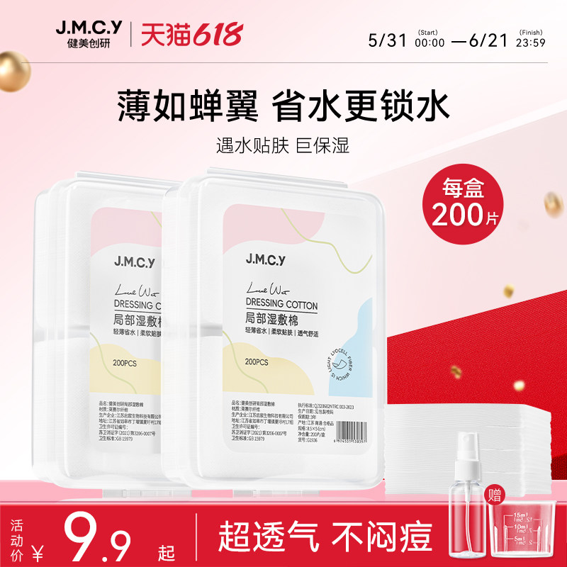 湿敷棉敷脸专用局部化妆棉片脸部拍爽肤水天丝超薄款补水面膜纸巾