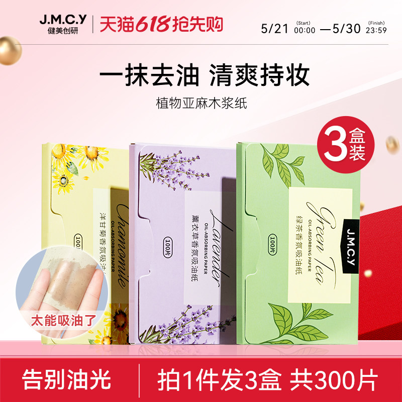 300张|健美创研吸油纸面部女控油春夏清爽便携去油纸面纸脸部男士