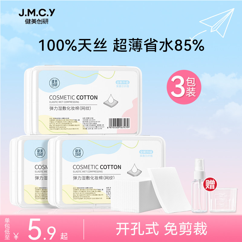 超薄省水！敷脸专用可拉伸棉片
