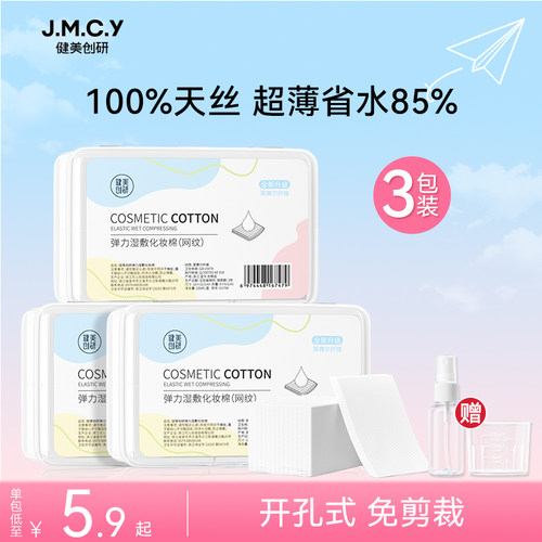 超薄省水！敷脸专用可拉伸棉片