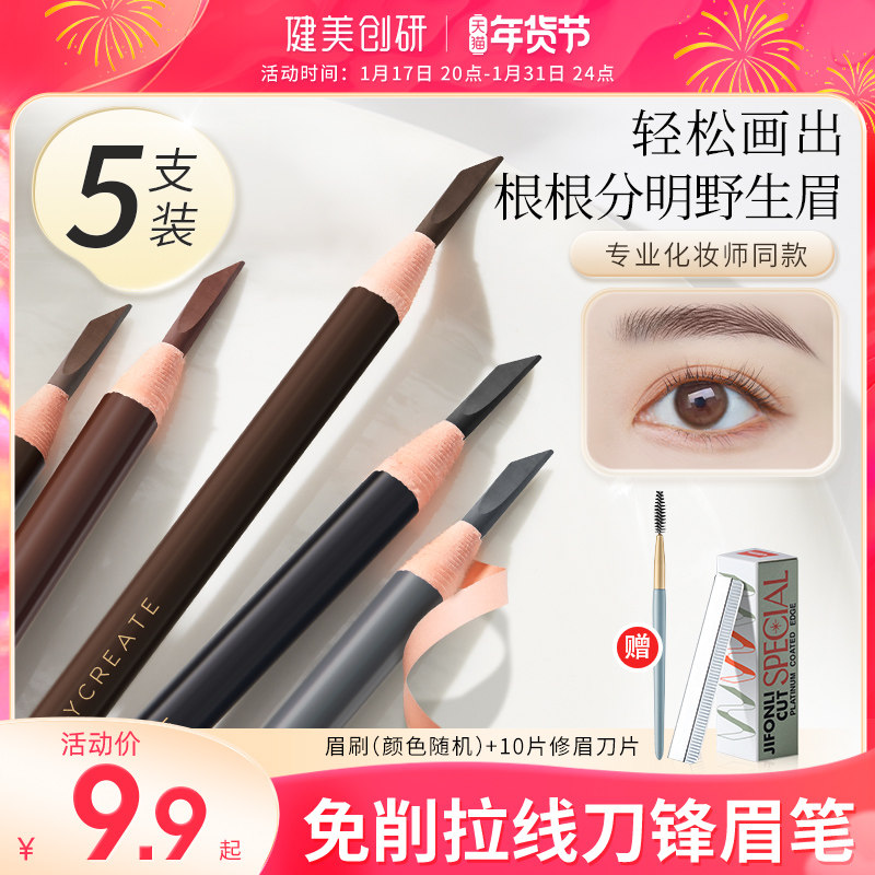 5支装|免削1818拉线砍刀眉笔女持久防水防汗不脱色正品官方旗舰店