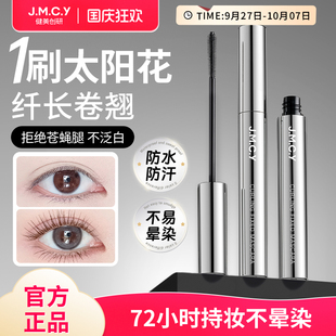 健美創研睫毛膏女防水纖長卷翹不暈染持久眼睫毛打底定型液旗艦店