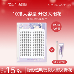 10排健美创研假睫毛女太阳花三部曲自然仿真免胶自粘眼睫毛贴懒人