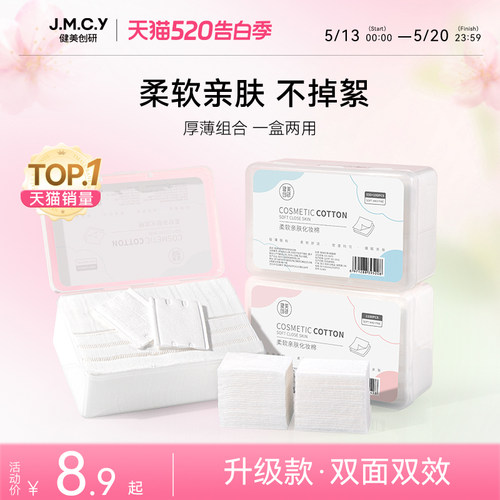 【热销榜TOP】化妆棉卸妆棉片