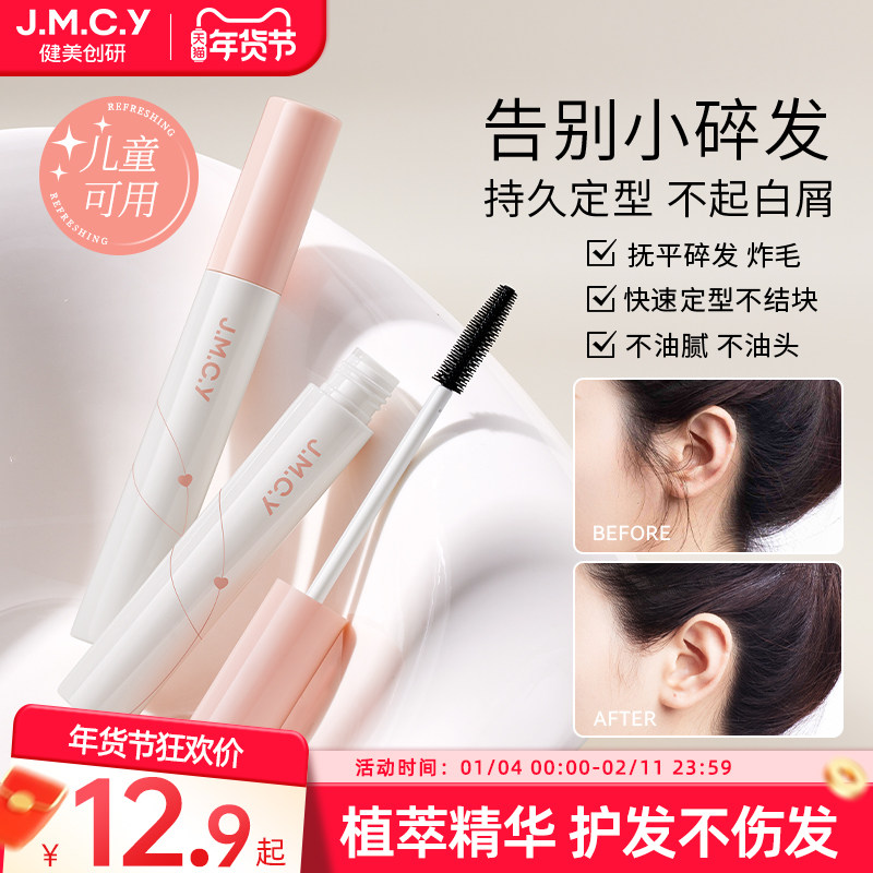 健美创研碎发神器整理膏液女防毛躁蓬松成人儿童头发毛发刘海定型,美发护发/假发,发胶/发泥/发蜡,淘宝优惠券,粉丝福利购,淘宝优惠卷