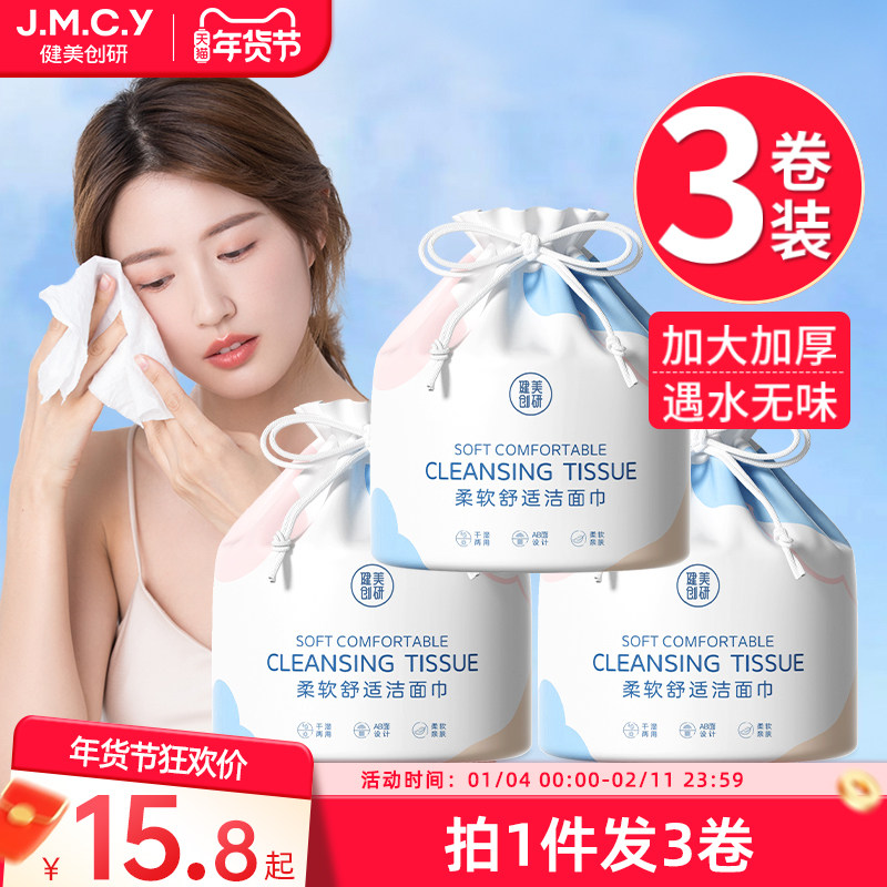 3卷|健美创研洗脸巾一次性洗面擦脸洁面巾女纯棉卷简式官方旗舰店,彩妆/香水/美妆工具,化妆/美容工具,淘宝优惠券,粉丝福利购,淘宝优惠卷