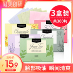300张|健美创研吸油纸面部女控油秋冬清爽便携去油纸面纸脸部男士