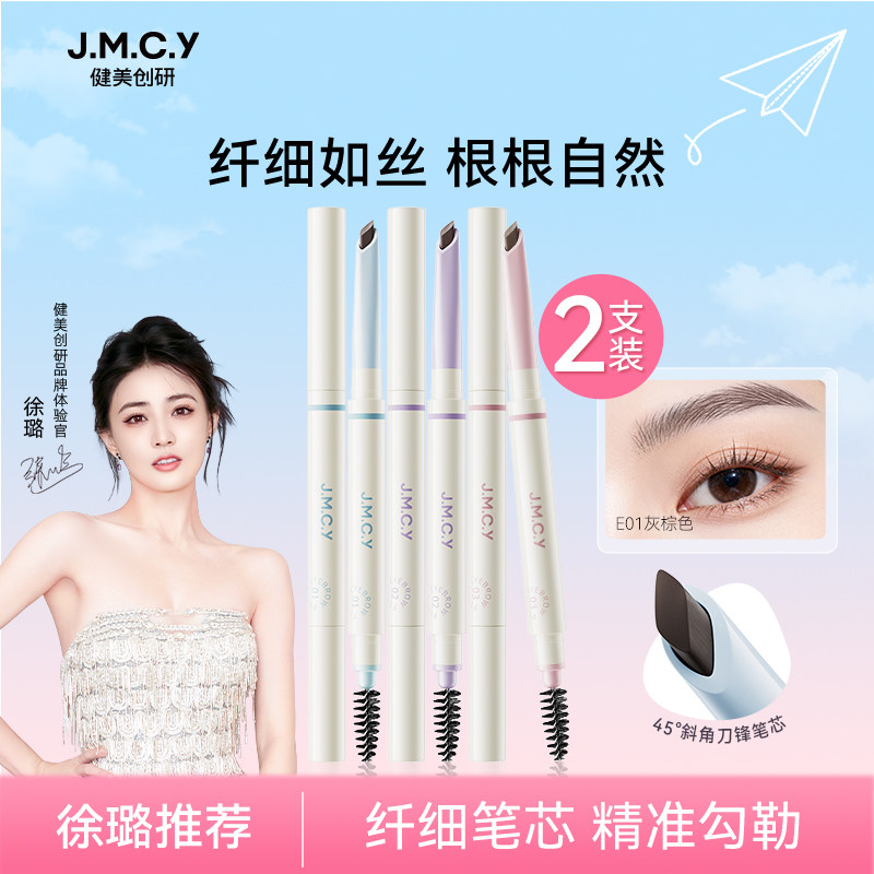 2支装|健美创研刀锋眉笔持久防水防汗不脱色野生眉新手免削初学者图片