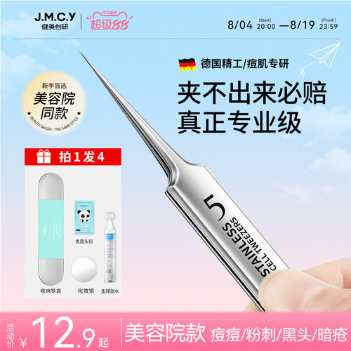 美容院同款超细粉刺针套装细胞夹