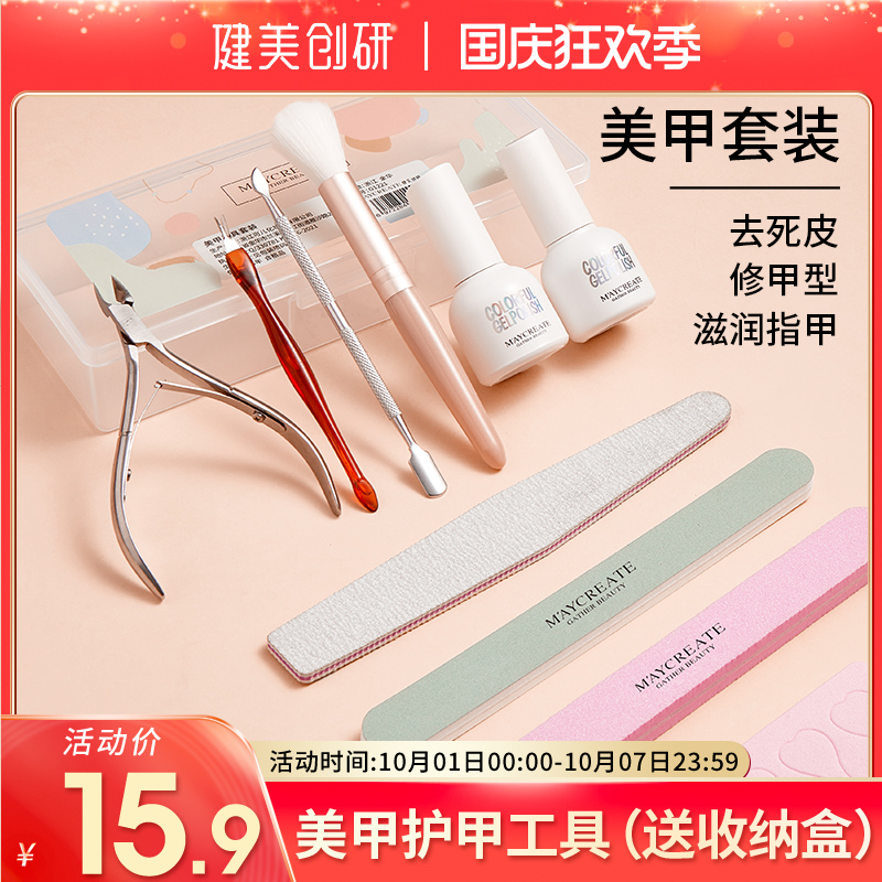 美甲工具套装全套去死皮剪修指甲搓条卸甲包软化剂家用专业收纳盒