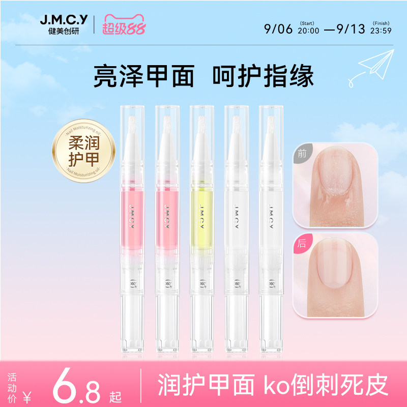 【温和护甲】指甲营养油液防倒刺图片