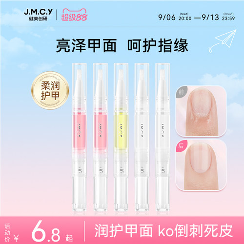 【温和护甲】指甲营养油液防倒刺