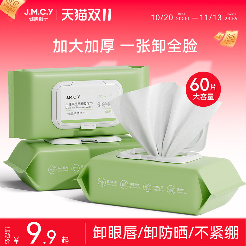 健美创研卸妆湿巾纸一次性温和深层清洁眼唇脸三合一抽取式旗舰店