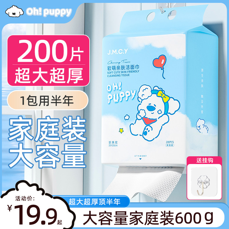 健美创研洗脸巾一次性家庭装悬挂壁挂式抽取纯棉加厚洁面擦脸纸巾
