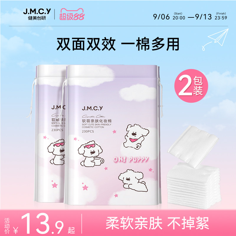 2包装|化妆棉卸妆棉脸部湿敷专用图片