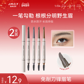 2支 健美创研何首乌砍刀眉笔免削女持久防水不脱色根根分明野生眉
